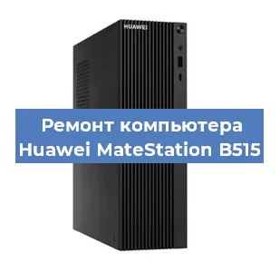 Замена материнской платы на компьютере Huawei MateStation B515 в Москве